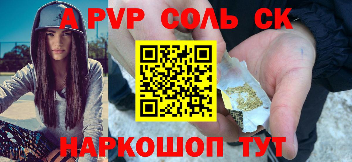 Протвино  А ПВП Соль  Alpha PVP VHQ  Вход с VPN 