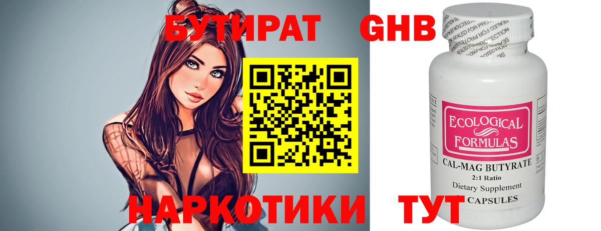 БУТИРАТ бутандиол  Вход с VPN  Протвино 