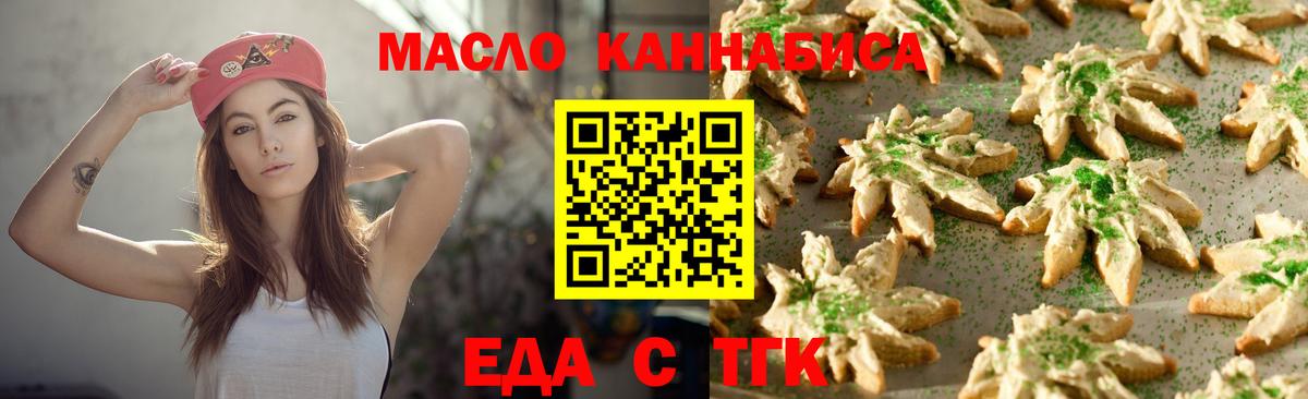 Еда ТГК конопля  Вход с VPN  Протвино 
