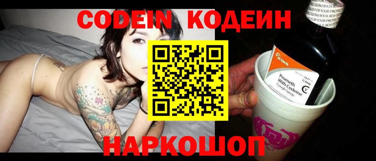 Протвино  Codein напиток Lean (лин)  Вход с VPN 