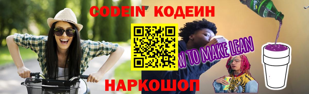 Кодеиновый сироп Lean напиток Lean (лин) Протвино