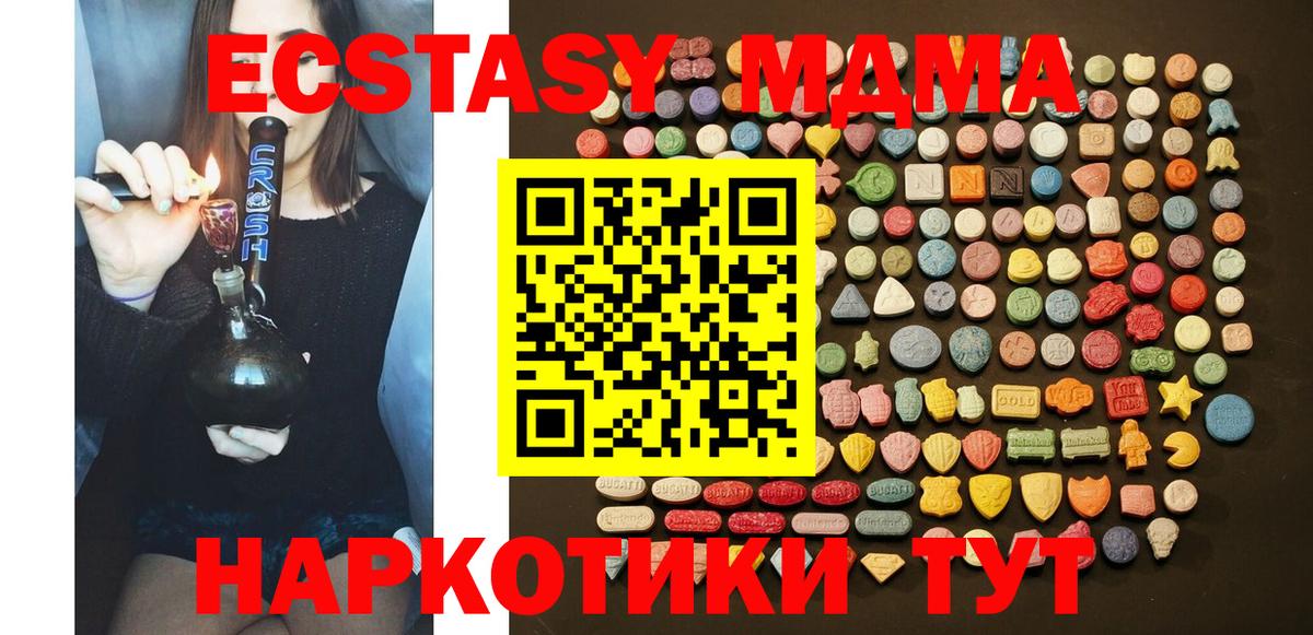 ЭКСТАЗИ MDMA Протвино