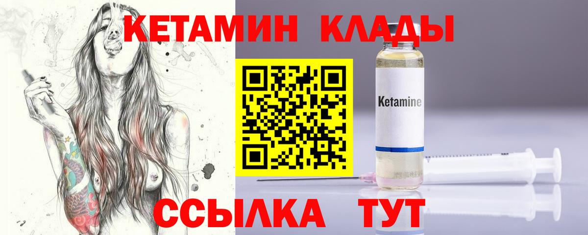 КЕТАМИН ketamine  Вход с VPN  Протвино 