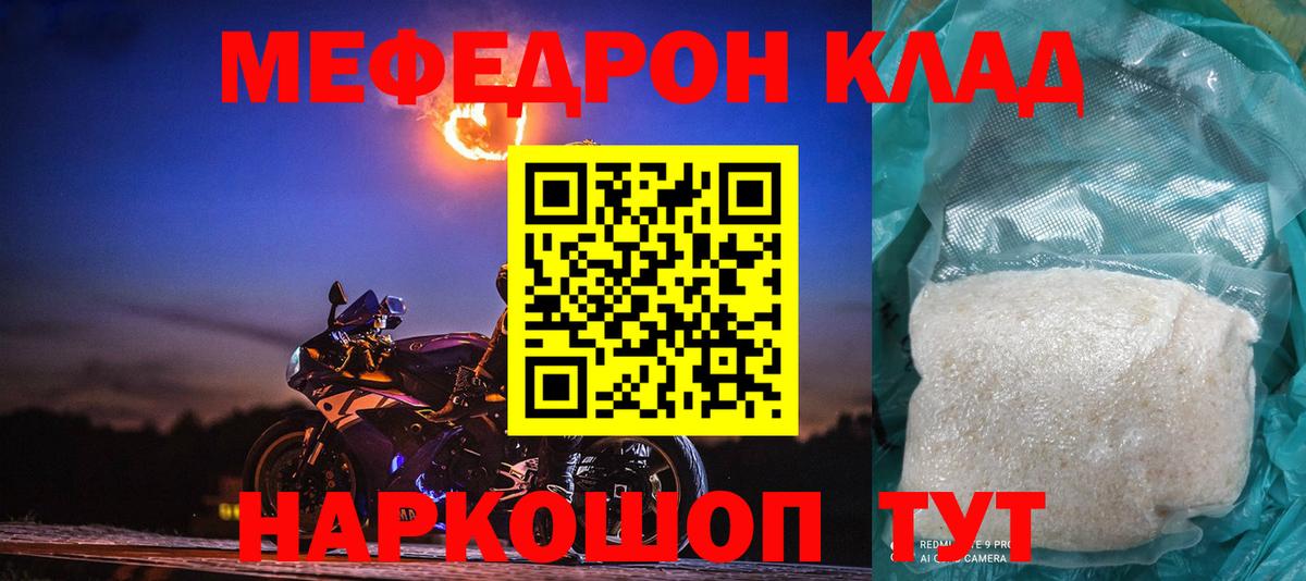 Протвино  МЯУ-МЯУ кристаллы  Меф  Мефедрон мука  МЕФ  Вход с VPN 